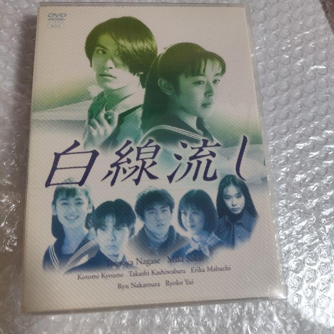 白線流し ディレクターズ・カット完全版 DVD-BOX〈4枚組〉