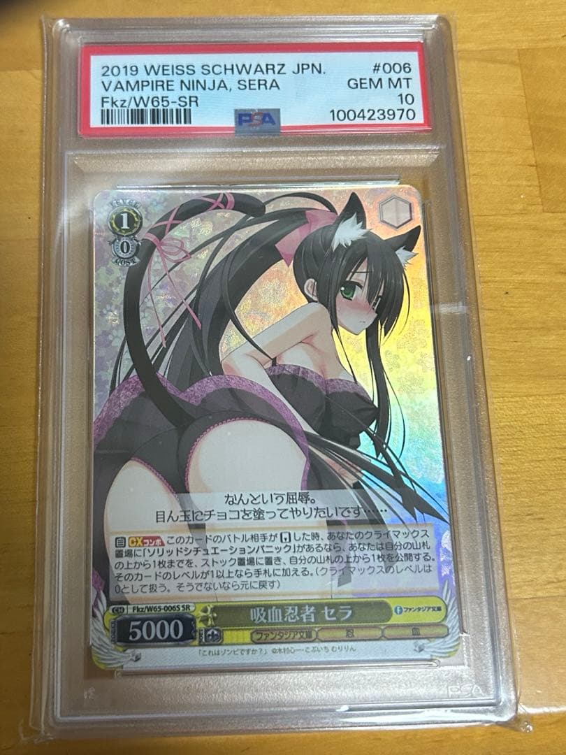 PSA10 ヴァイスシュヴァルツ 吸血忍者セラ