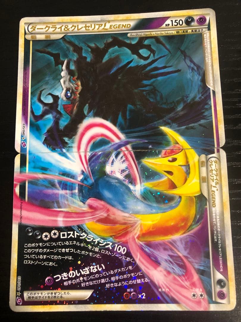 ダークライ＆クレセリアＬＥＧＥＮＤ ☆ LL ロストリンク 036/040