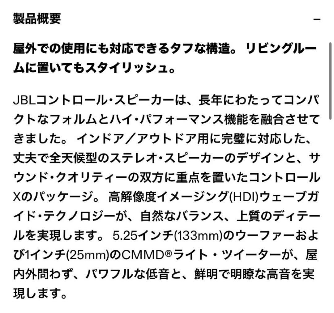 JBL CONTROL X スピーカー 未使用品