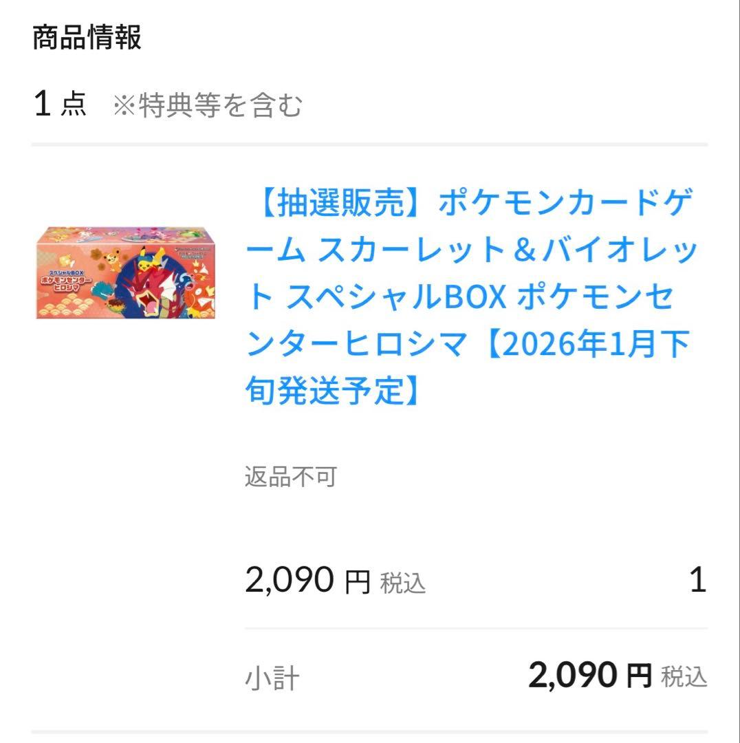 か*そ様 スペシャルBOX ポケモンセンターヒロシマ　新品　完美品