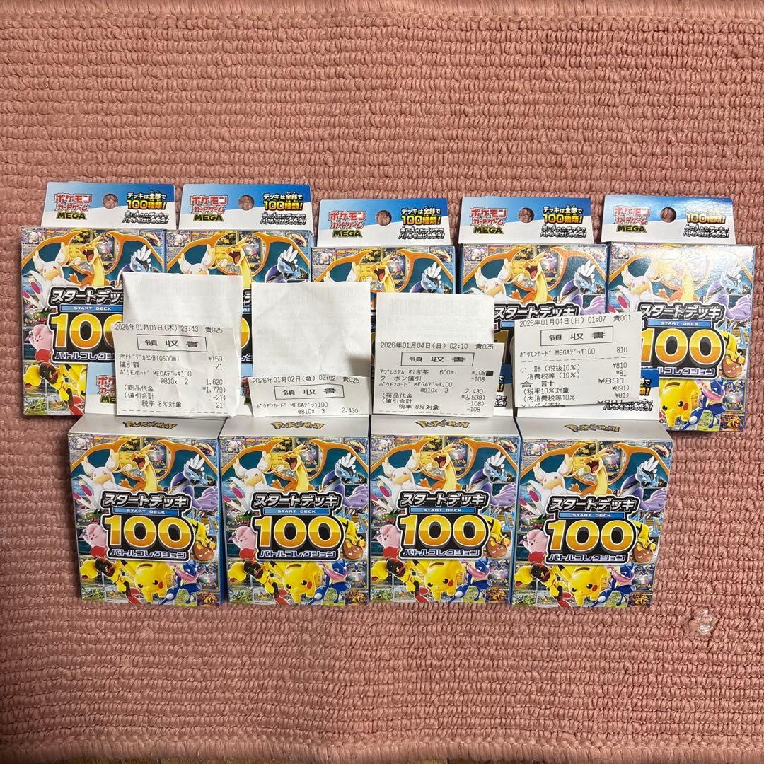 ポケモンカードMEGA スタートデッキ 100 バトルコレクション 9個