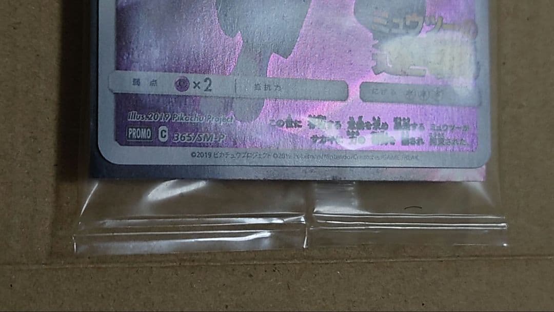 ポケモンカード アーマードミュウツー 未開封品