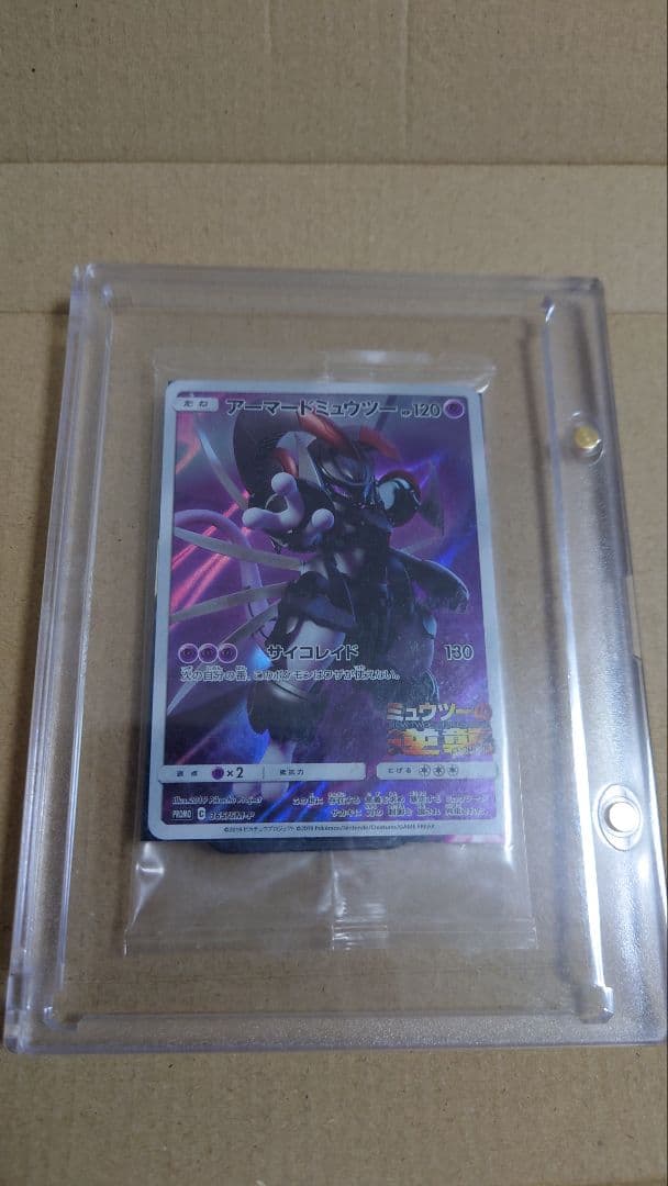 ポケモンカード アーマードミュウツー 未開封品