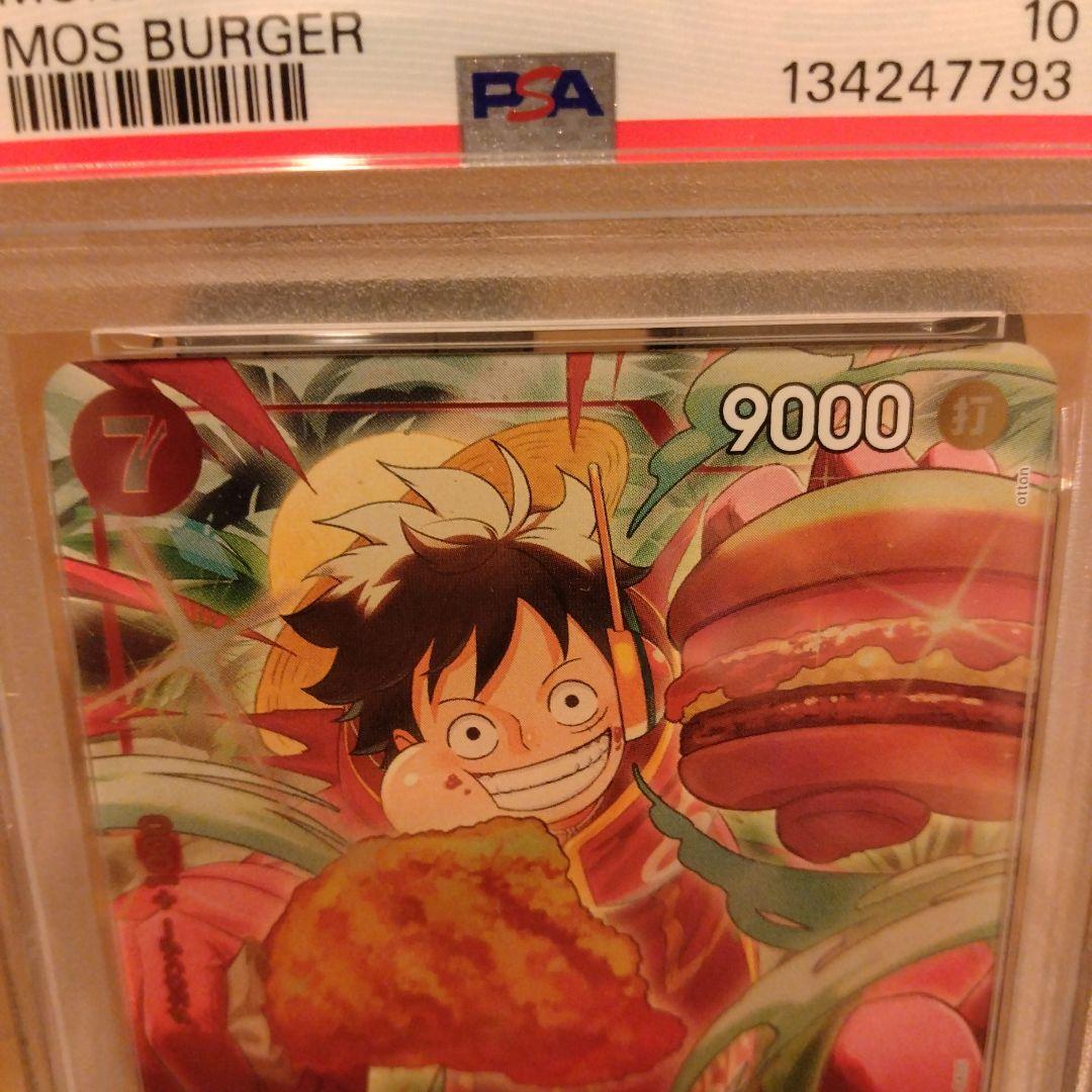 PSA10 モンキー・D・ルフィ モスバーガー