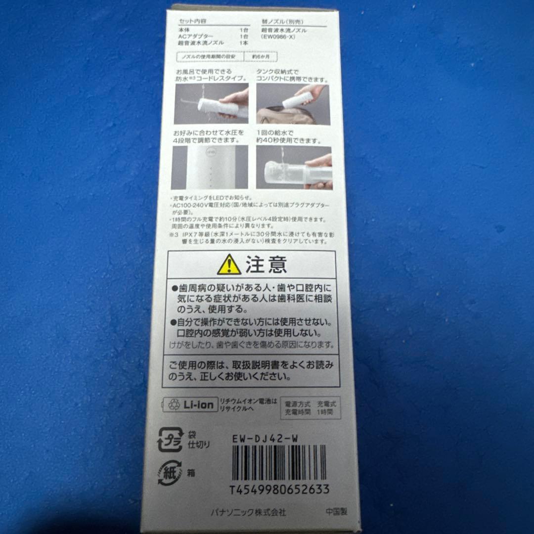 Panasonic EW-DJ42-W WHITE ドルツ