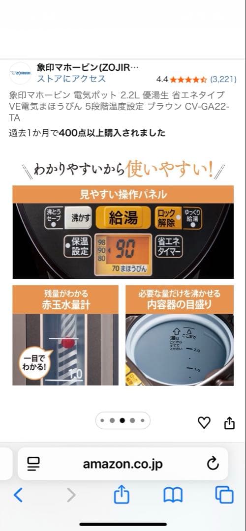 象印　電気まほうびん　電気ポット　優湯生2.2リットル　ブラウン