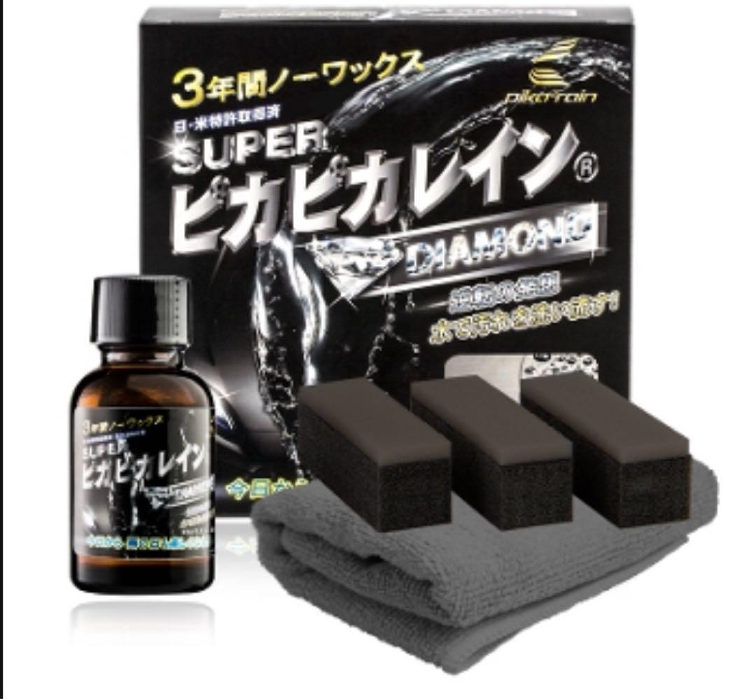 スーパーピカピカレイン ガラスコーティング