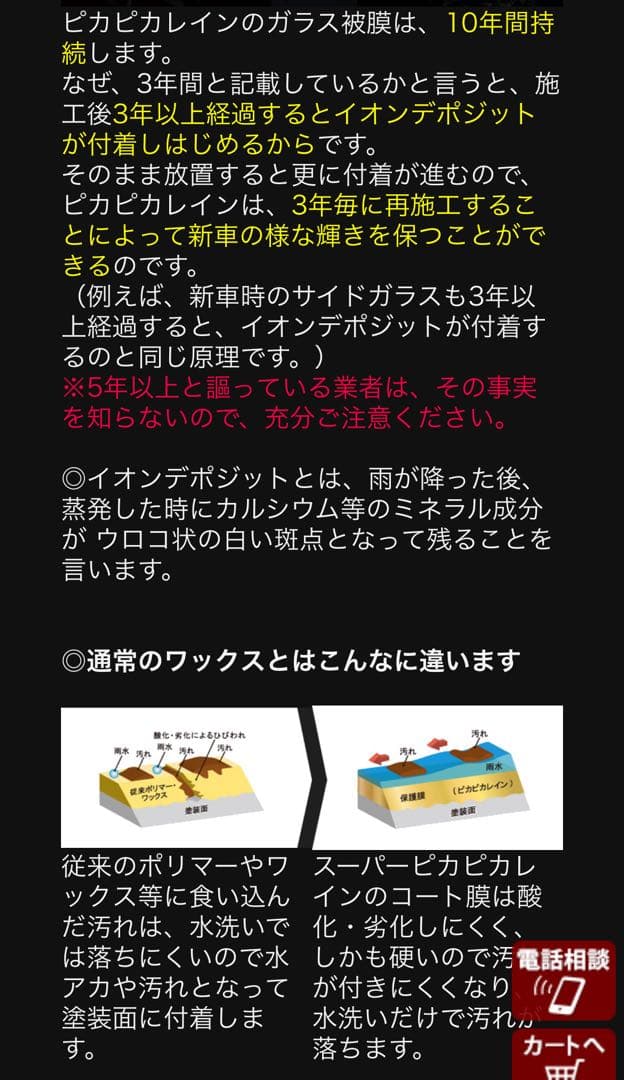スーパーピカピカレイン ガラスコーティング