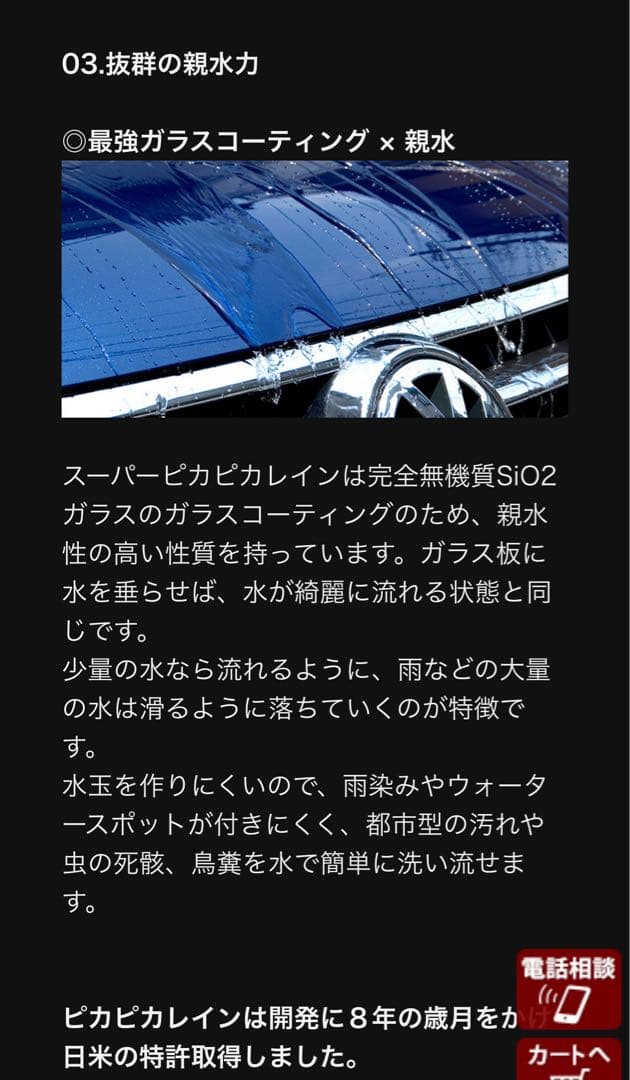 スーパーピカピカレイン ガラスコーティング