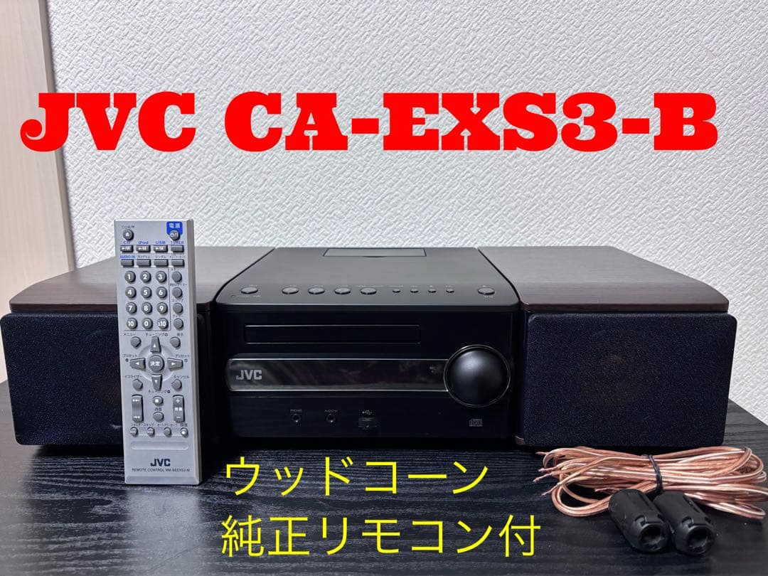 JVC CA-EXS3-B コンポ ウッドコーン、リモコン付