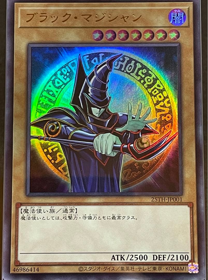【ARS鑑定10】ブラックマジシャン　ウルトラレア　スペシャルイラスト　当選書