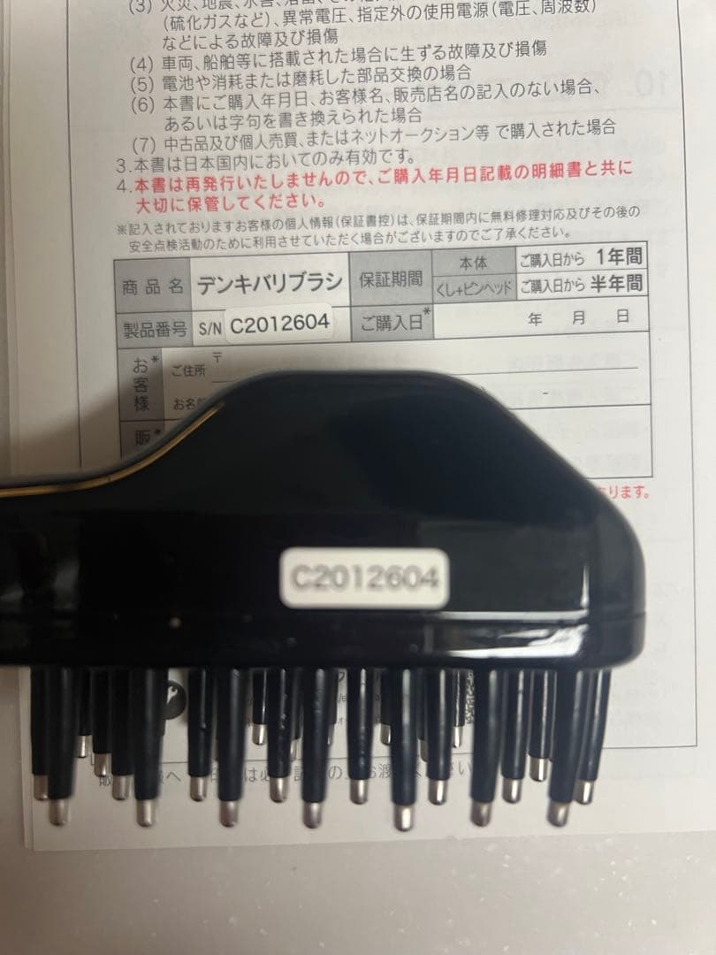 デンキバリブラシ エレクトロン充電器付き