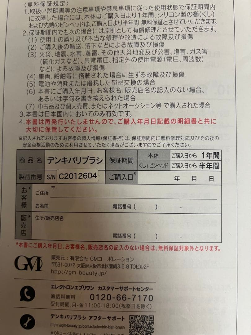 デンキバリブラシ エレクトロン充電器付き