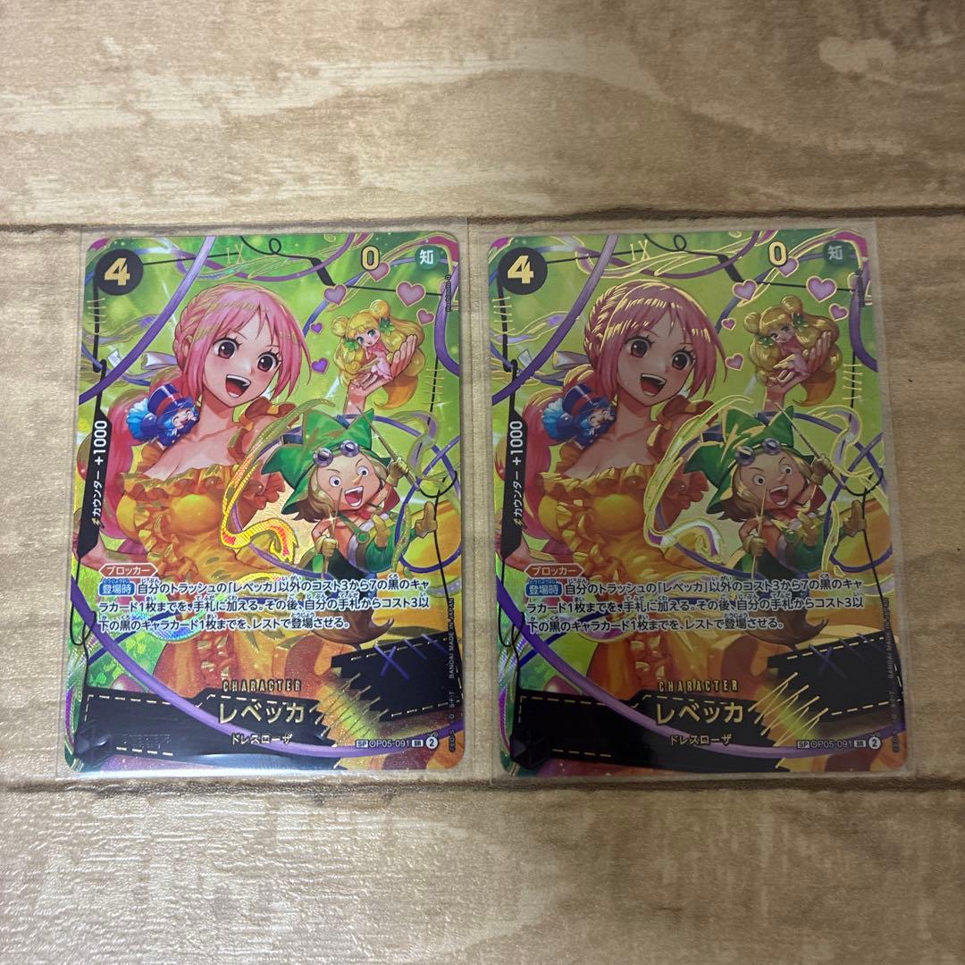 レベッカ SR-SPC [OP05-091] プレミアムブースター　金文字　2枚
