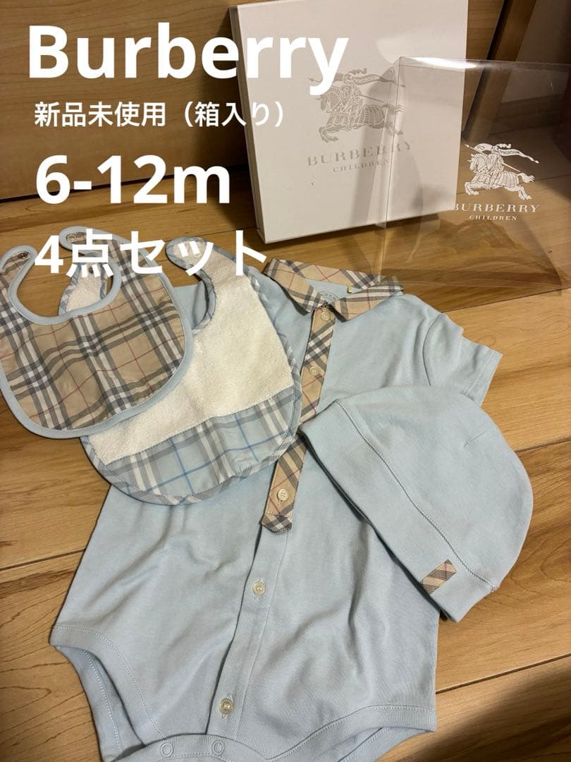 【値下交渉可】BURBERRY 水色ロンパース・ビブ・帽子セット 出産祝い
