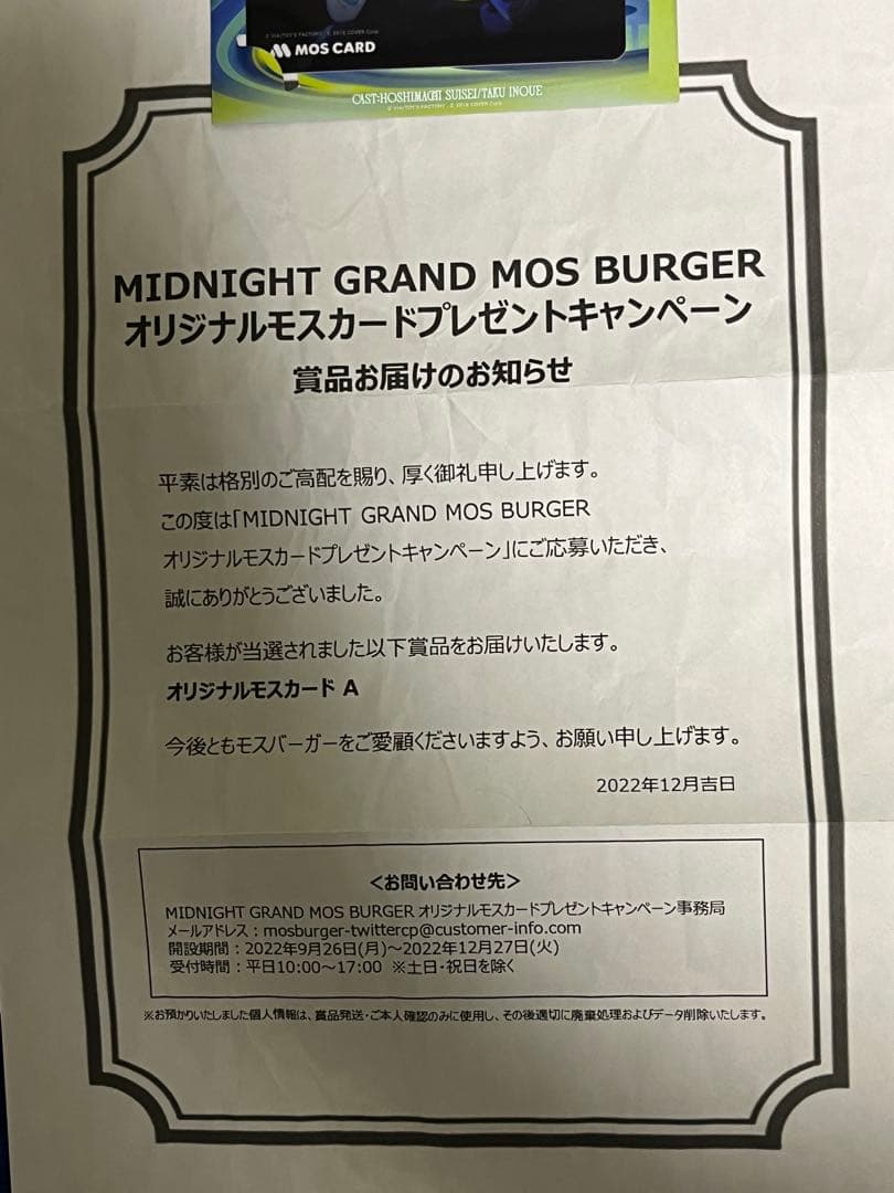 星街すいせい MIDNIGHTGRANDMOS オリジナルモスカードABセット