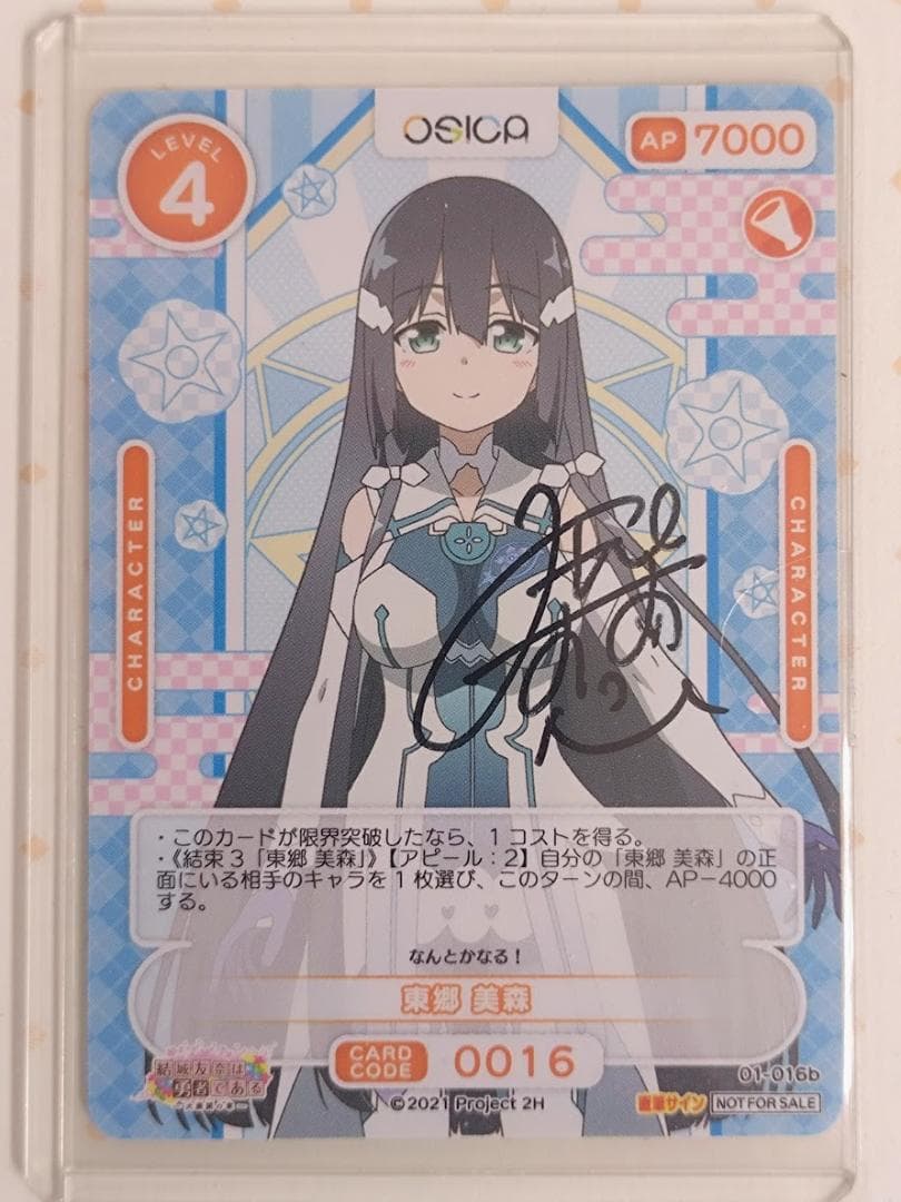 直筆サインカード 三森すずこ osica 結城友奈は勇者である 東郷美森