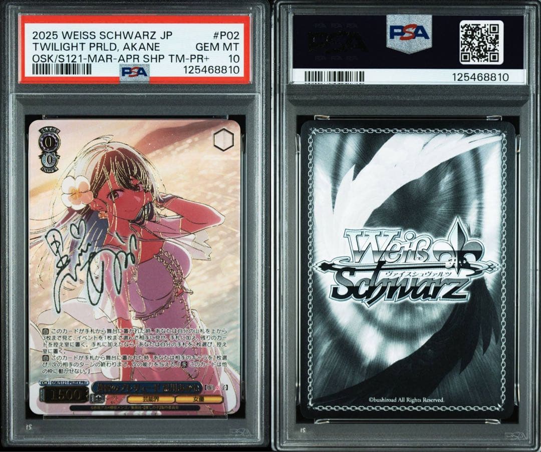 psa10 ヴァイスシュヴァルツ　黄昏のプレリュード黒川あかね　PR+ プロモ