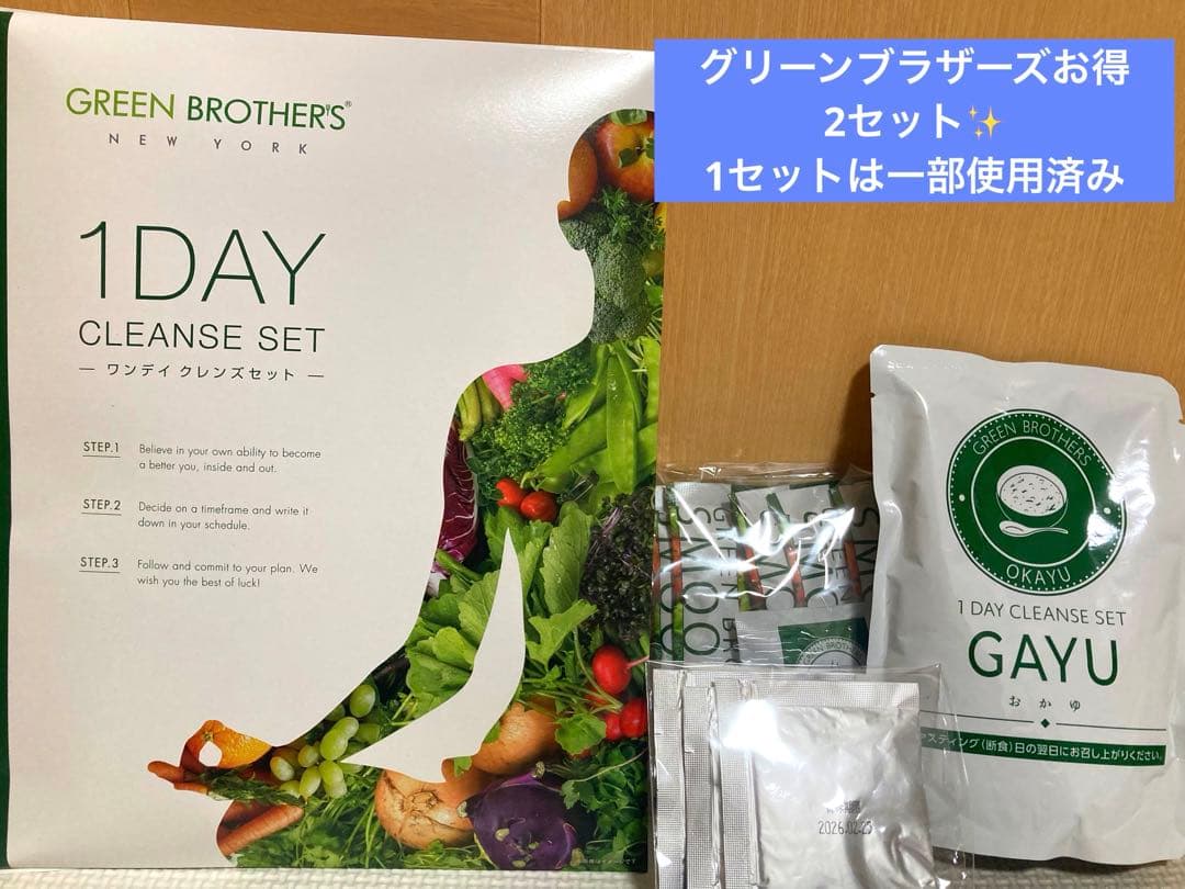 新品未使用 GBグリーンブラザーズ1DAY クレンズ2回分セット ファスティング