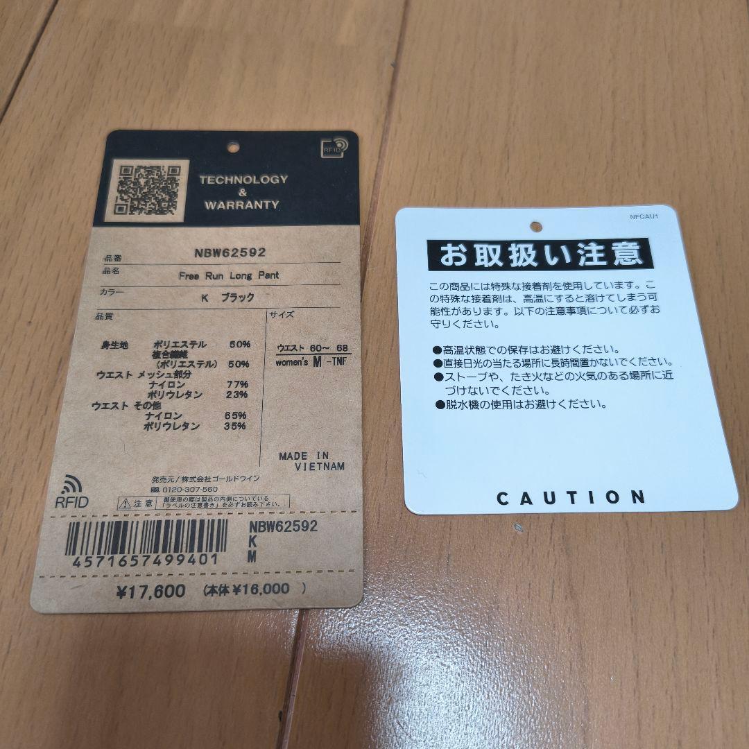 THE NORTH FACE フリーランロングパンツ M レディース 1度のみ着