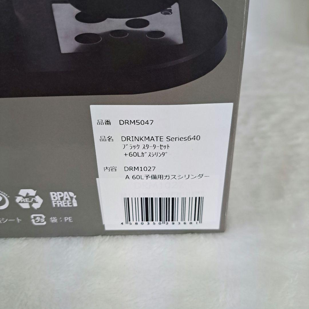 新品 drinkmate Series 640 黒 ガスシリンダー2本付属