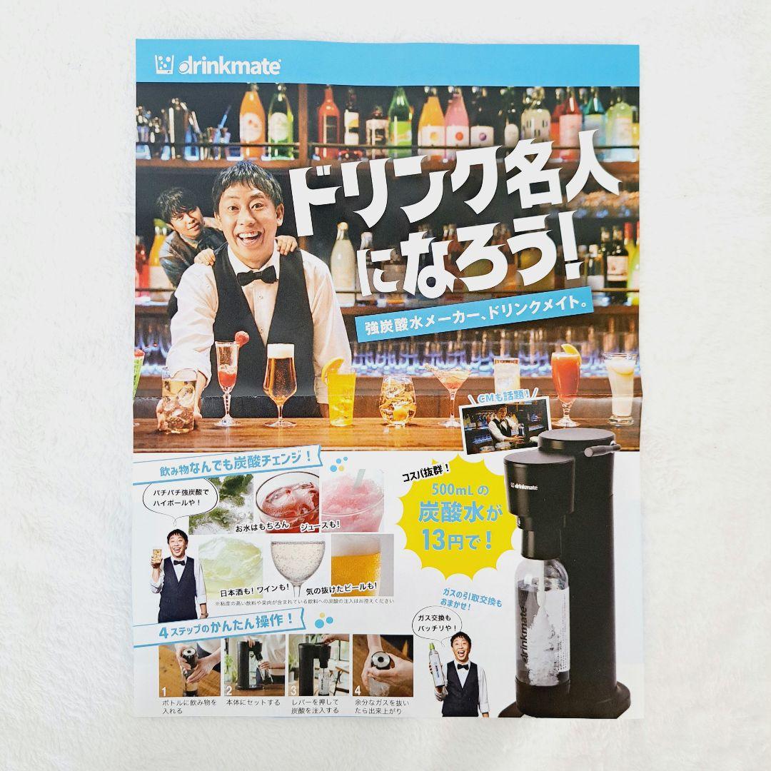 新品 drinkmate Series 640 黒 ガスシリンダー2本付属