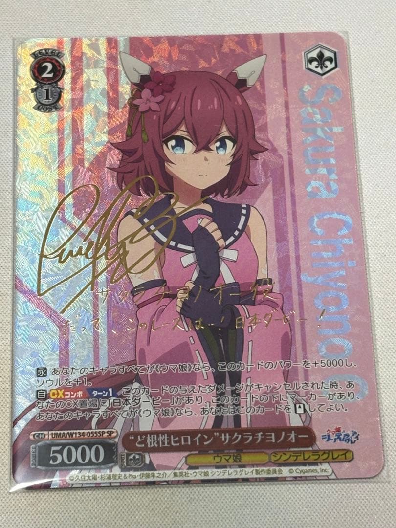 ヴァイスシュヴァルツ　サクラチヨノオー　SP ウマ娘シンデレラグレイ