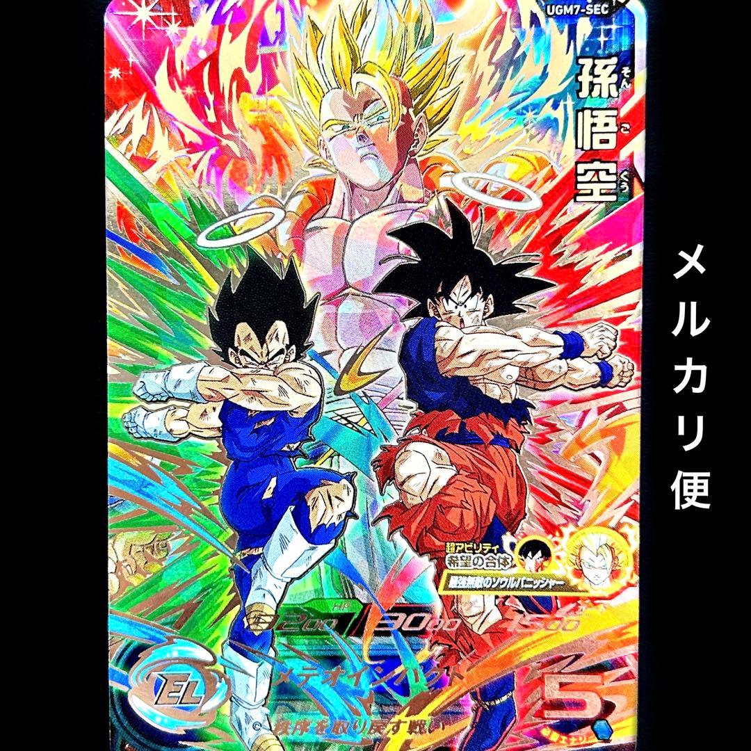 ⭐️②スーパードラゴンボールヒーローズ 孫悟空 UGM7-SEC