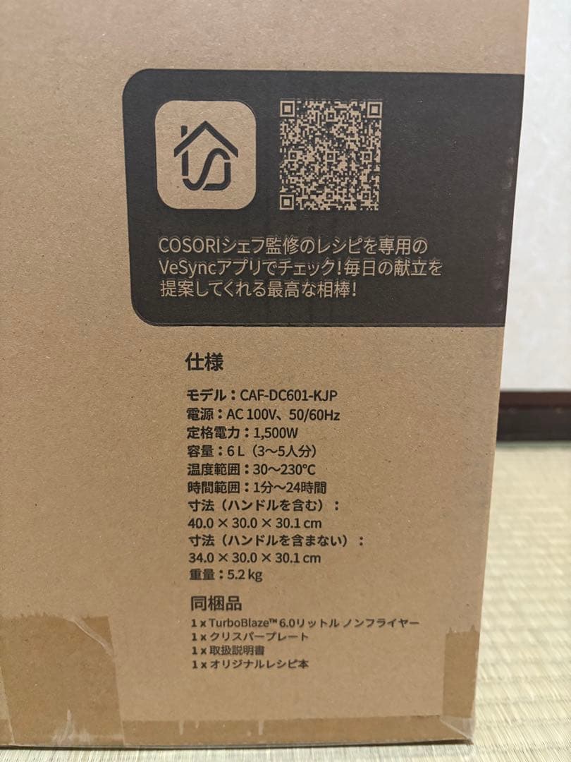 【未使用】COSORI 6.0L ノンフライヤー　ブラック