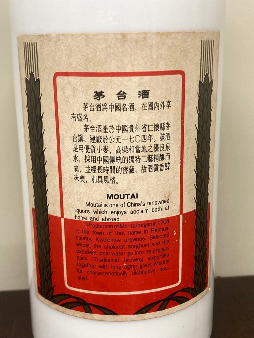 最終価格！茅台酒 マオタイ moutai 茅台 貴州茅台酒 五粮液 中国酒 白酒