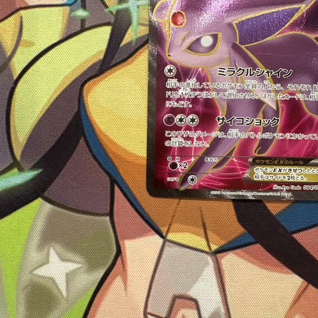 ポケモンカード　エーフィEX SR XY9