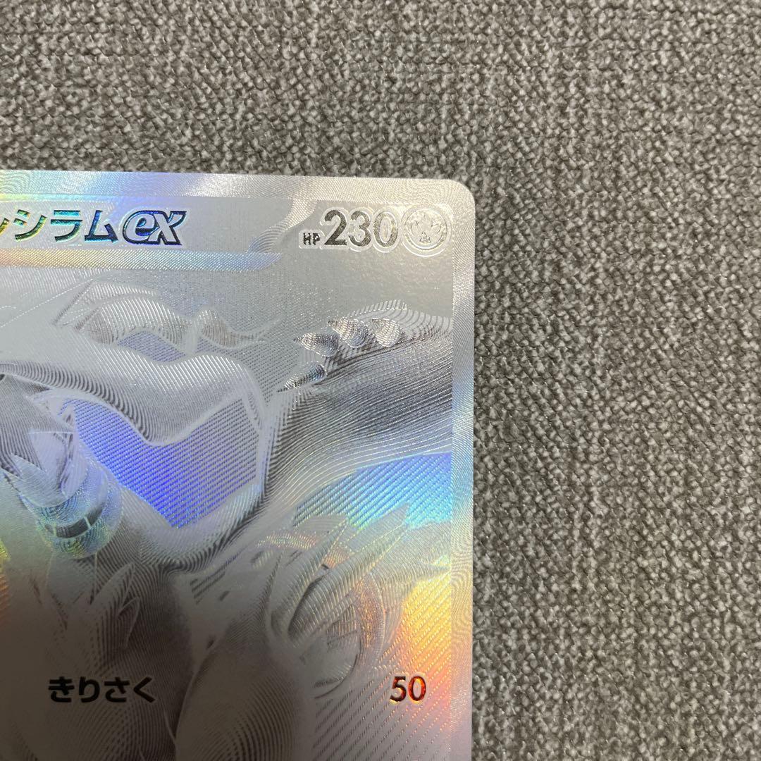 ポケカ　レシラムex bwr 174/086