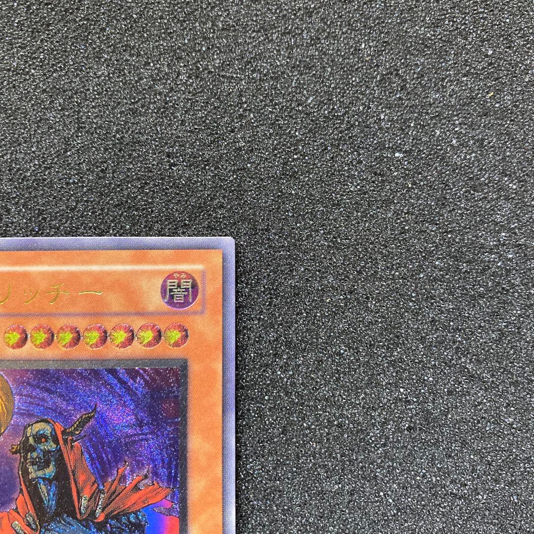 何*き様 【美品】　遊戯王　不死王リッチー　レリーフ