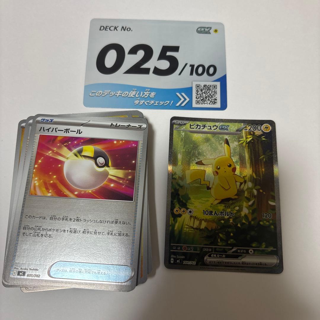 ピカチュウex MC SAR スタートデッキ100 25番