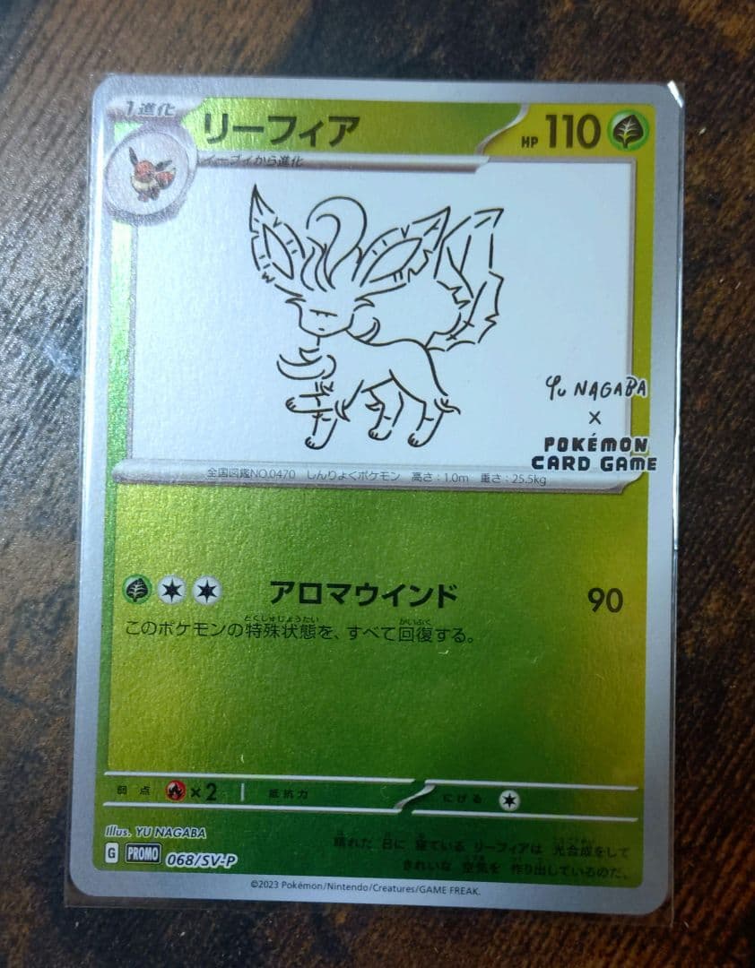 ダ*オ様 ポケモンカード 長場雄 リーフィア 068/SV-P