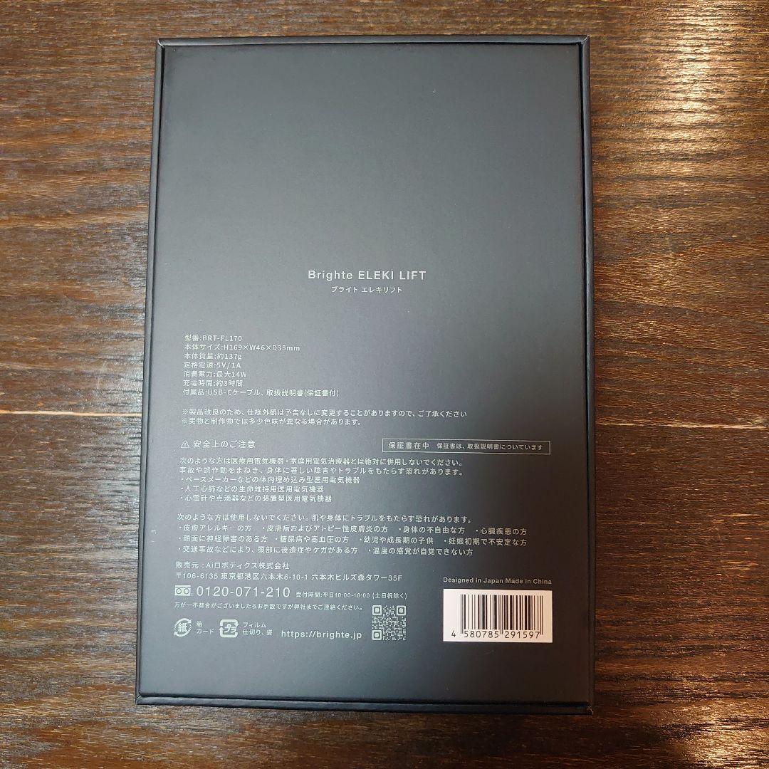 Brighte ELEKILIFT 美顔器