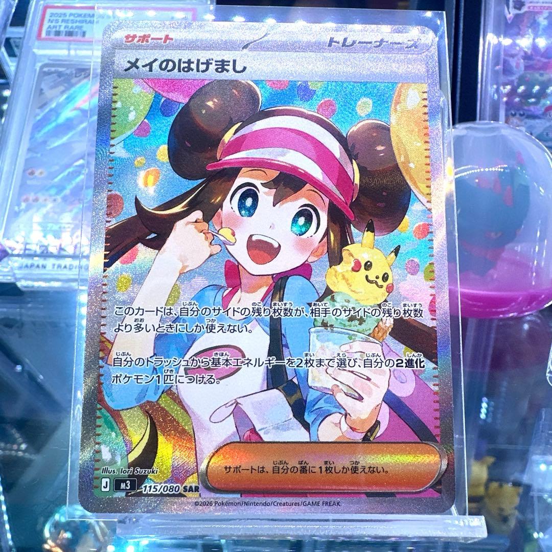 【未使用品】115/080 SAR メイのはげまし　ポケカ