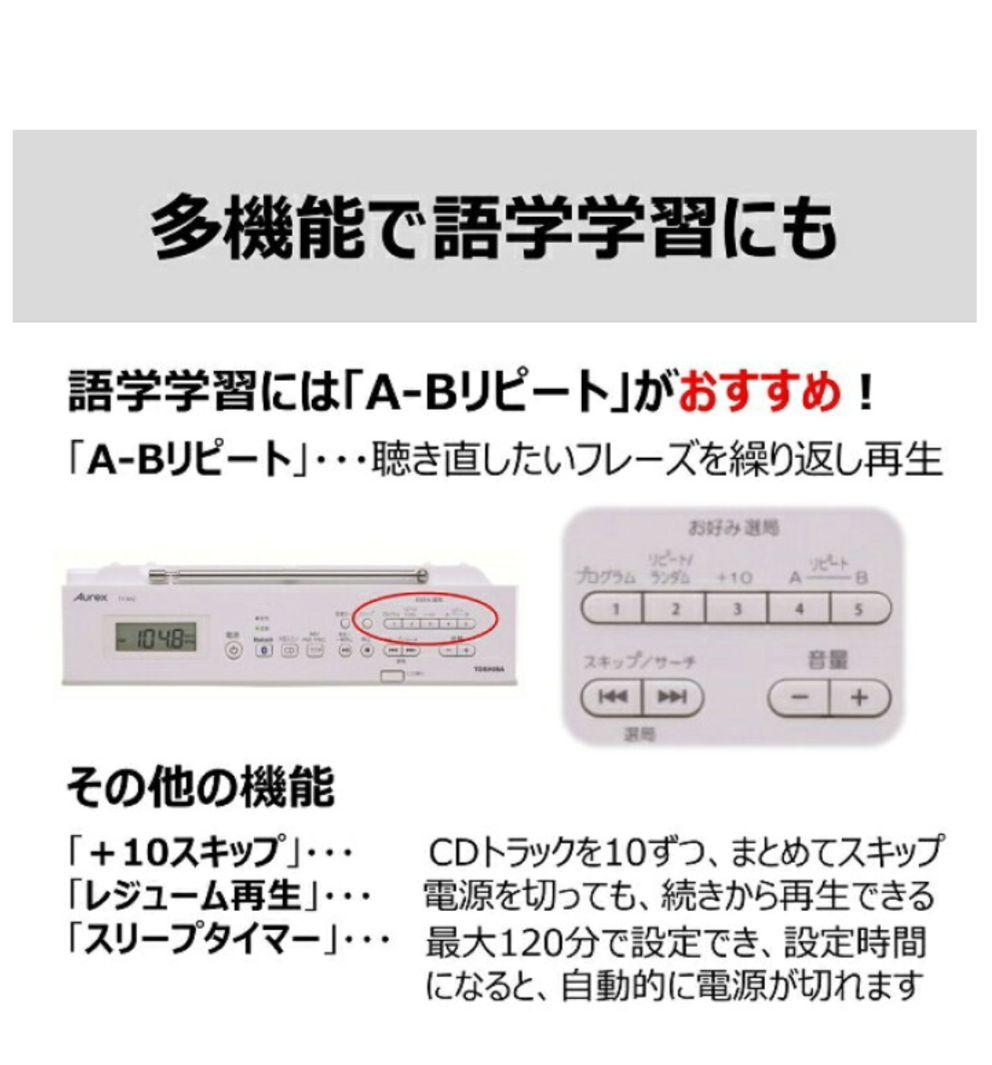 TOSHIBA TY-AN2W ホワイト CD ラジオ 東芝 Aurex