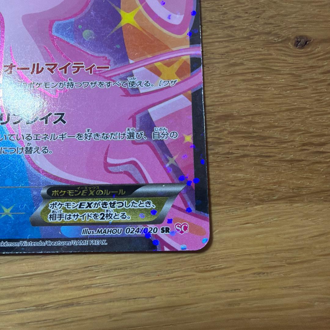 ミュウEX SR SC シャイニーコレクション 024/020 ポケカ