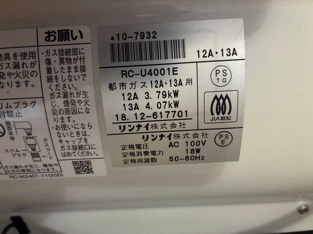 美品　リンナイ ガスファンヒーター RC-U4001E 都市ガス用