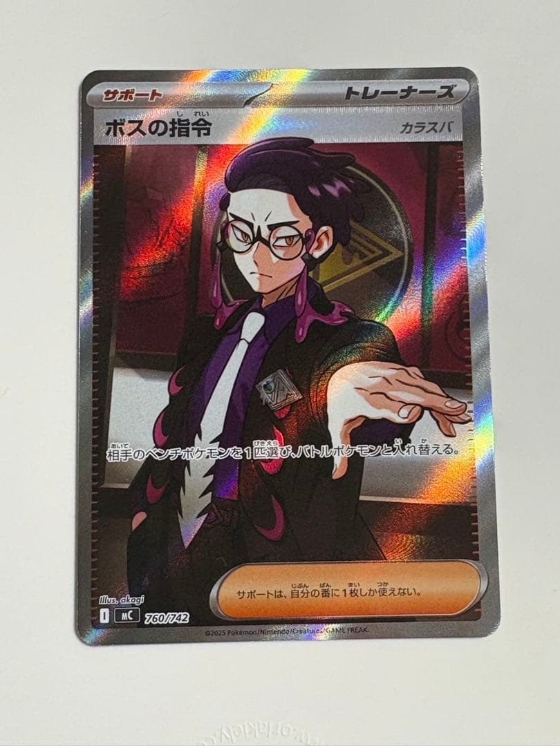 花*非様 ポケモンカード 095/100デッキ ボスの指令 SR スタートデッキ