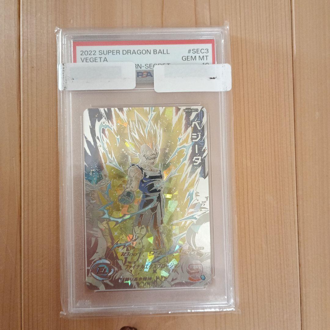 UM10-SEC3 ベジータ PSA10