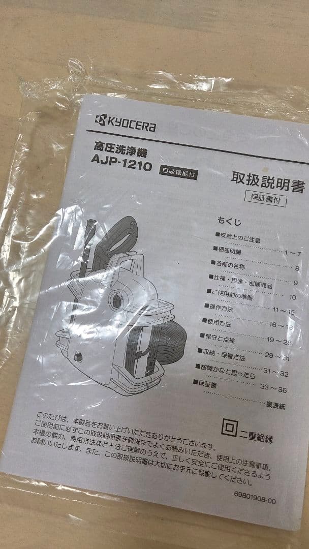 【新品・未使用】高圧洗浄機 AJP-1210　京セラ