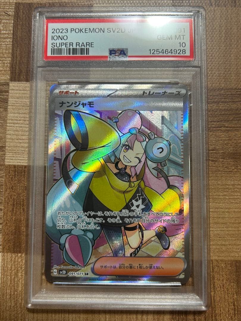 最安値 ナンジャモ sr PSA10　ポケモンカード　クレイバースト