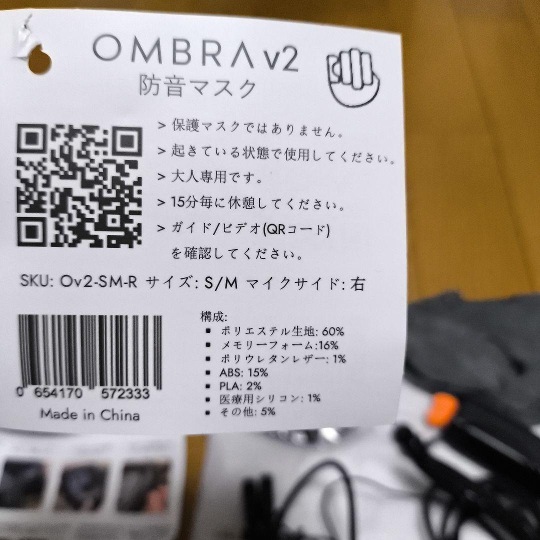OMBRA v2 防音マスク S/Mサイズ 右マイク