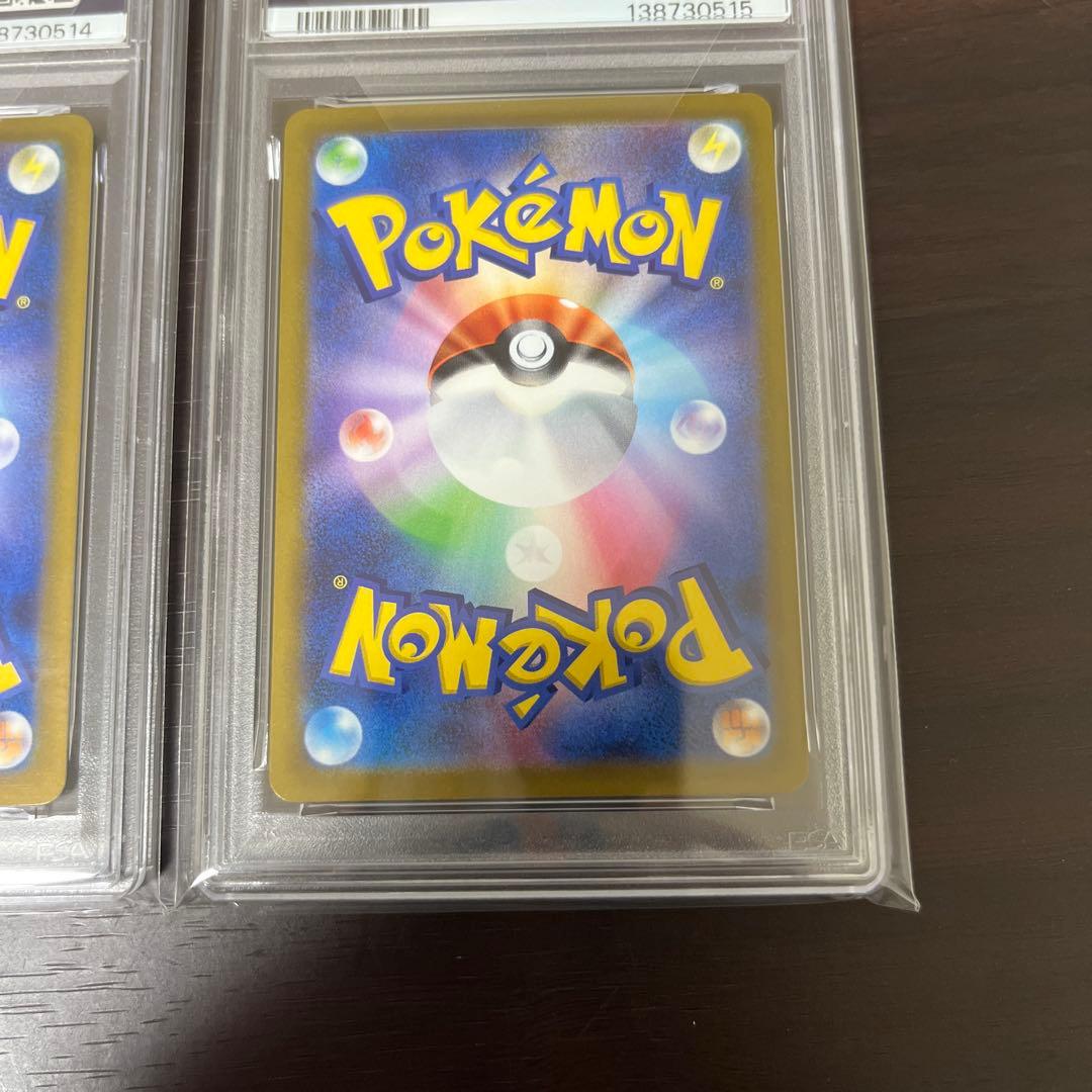 いたずら好きなピチュー PSA 10 連番　セット