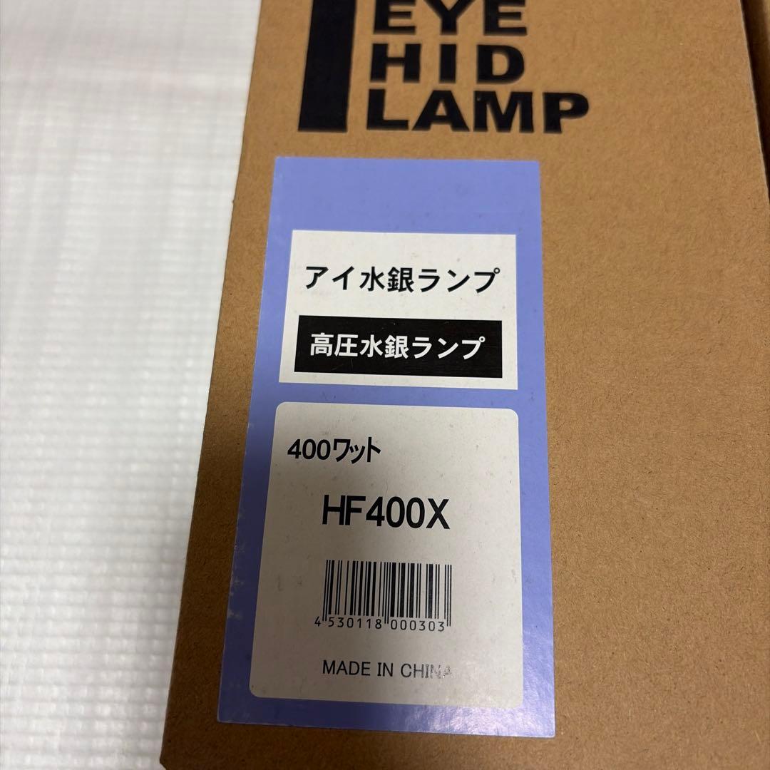 IWASAKI HIDランプ HF400X 3個セット
