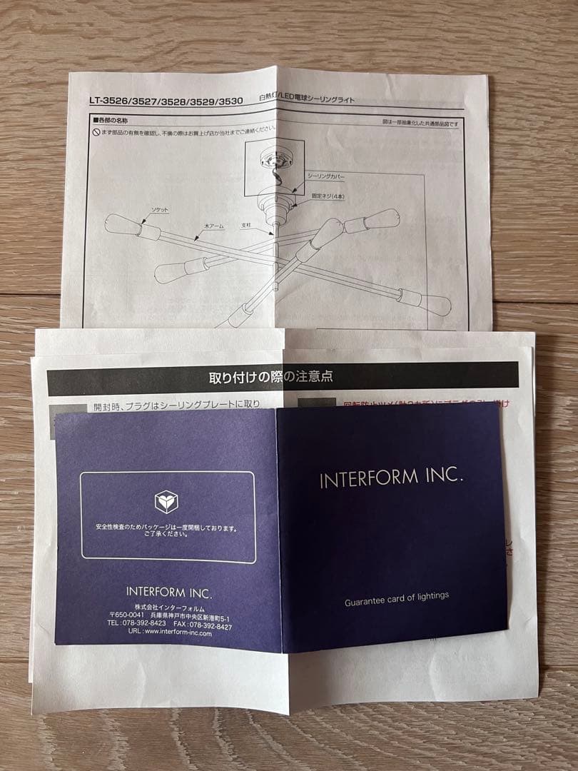 Interform シーリングライトAstre baum