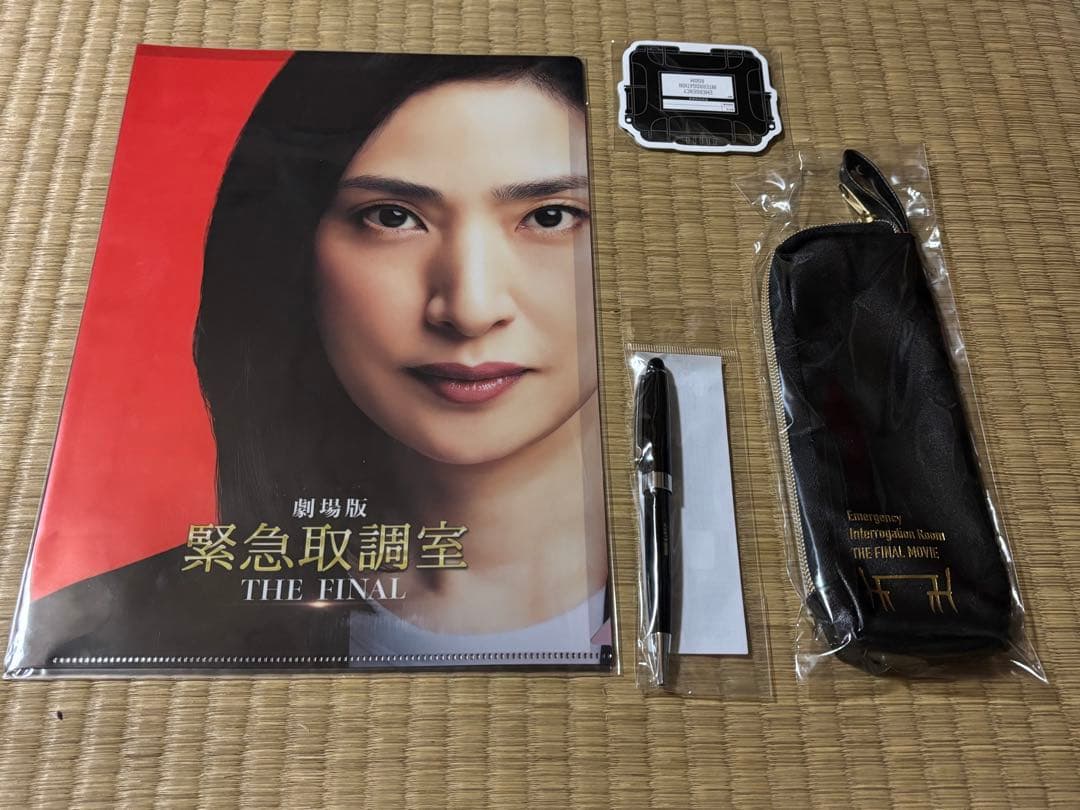 緊急取調室 映画 グッズ